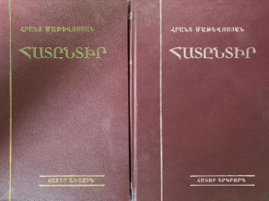 Հատընտիր․ Հրանտ Մաթևոսյան (երկհատոր)