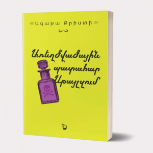 Առեղծվածային պատահար Սթայլզում