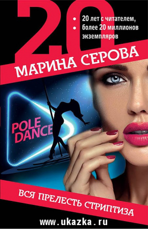 Вся прелесть стриптиза