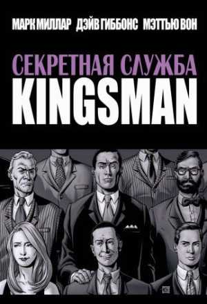 Секретная служба