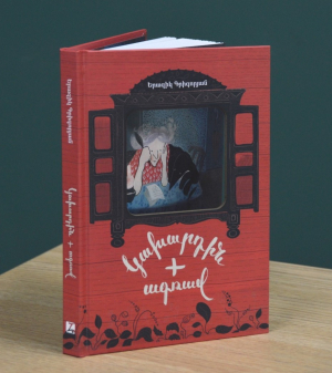 Կախարդին գումարած ագռավ