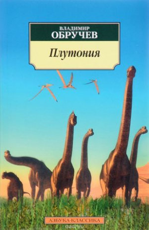 Плутония