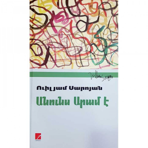 Անունս Արամ է