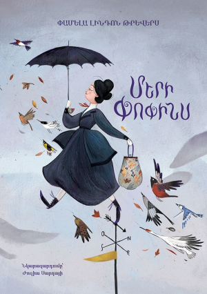 Մերի Փոփինս