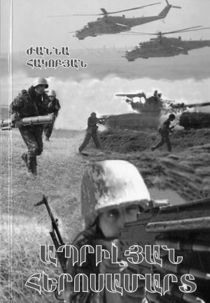 Ապրիլյան հերոսամարտ