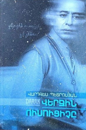 Վերջին ուսուցիչը