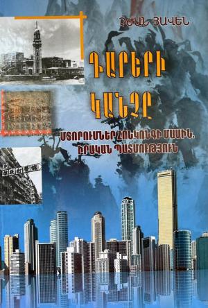 Դարերի կանչը․ Մտորումներ Հոնկոնգի մասին