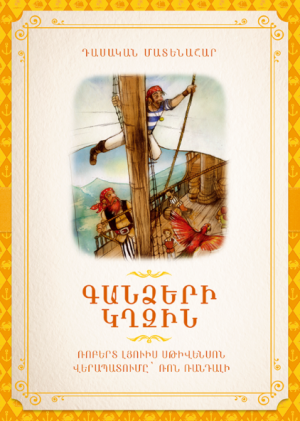 Գանձերի կղզին