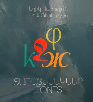 Տառատեսակներ Fonts