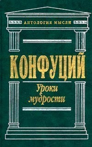 Уроки мудрости. Сочинения