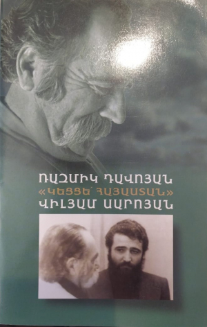 Կեցցե Հայաստան