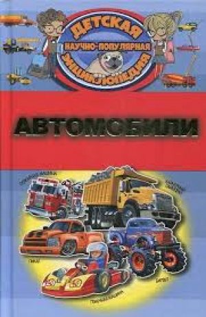 Автомобили