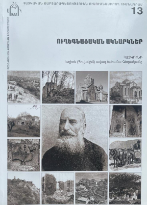 Ուղեգնացական ակնարկներ