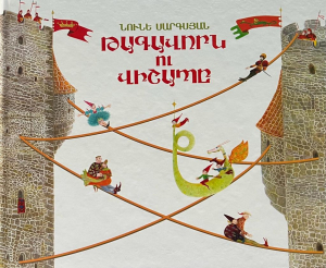 Թագավորն ու վիշապը