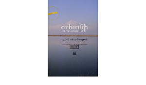 Օրհանի ժառանգությունը