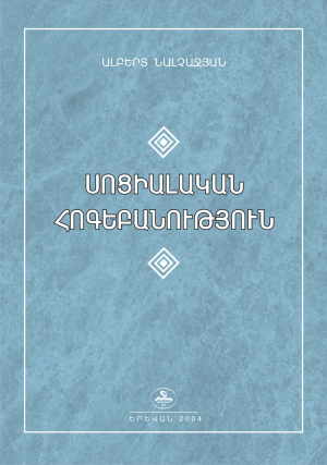Սոցիալական հոգեբանություն