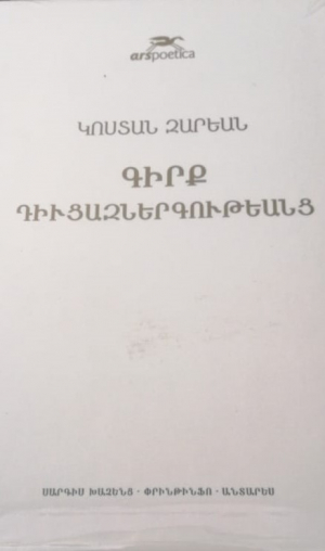 Գիրք Դիոցազներգութեանց