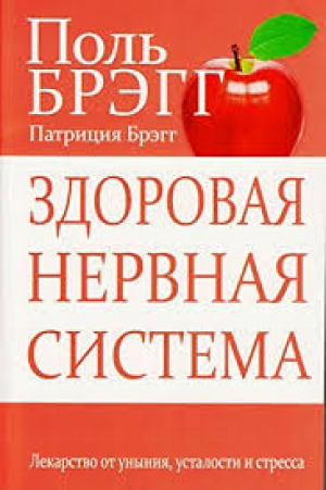 Здоровая нервная система