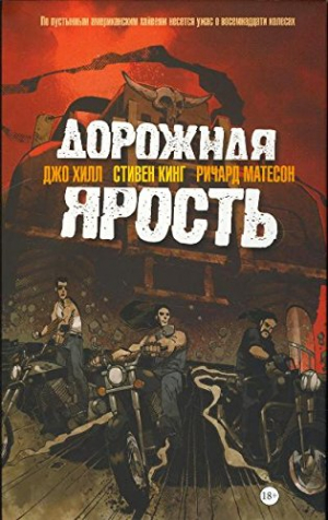 Дорожная ярость