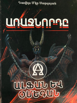Առաջնորդը