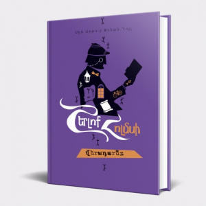 Շերլոք Հոլմսի վերադարձը 4