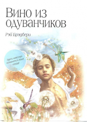 Вино из одуванчиков