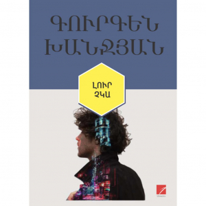 Լուր չկա (Բաբելոն)