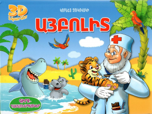 Այբոլիտ․Գիրք- համայնապատկեր