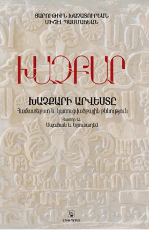 Խաչքար