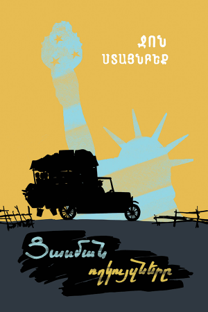 Ցասման ողկույզները