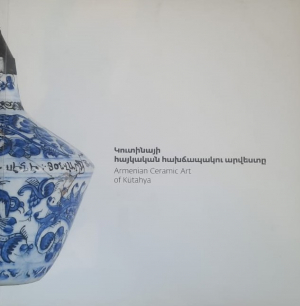 Կուտինայի հայկական հախճապակու արվեստը