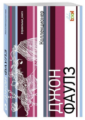 Коллекционер