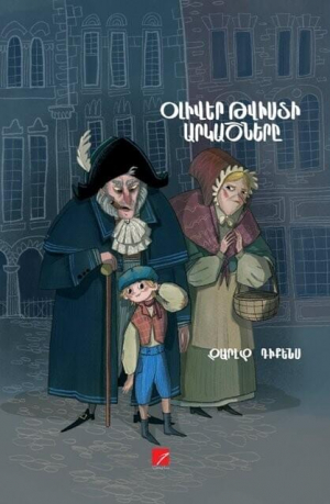 Օլիվեր Թվիստի արկածները