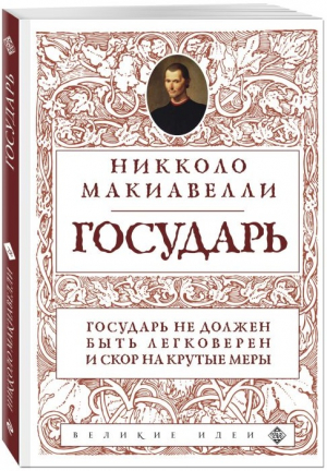Государь