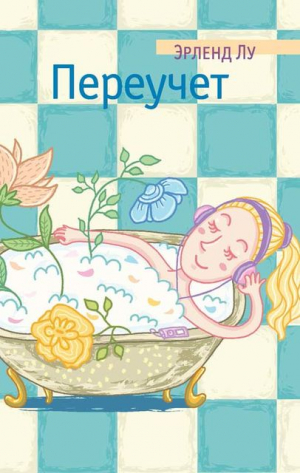 Переучет