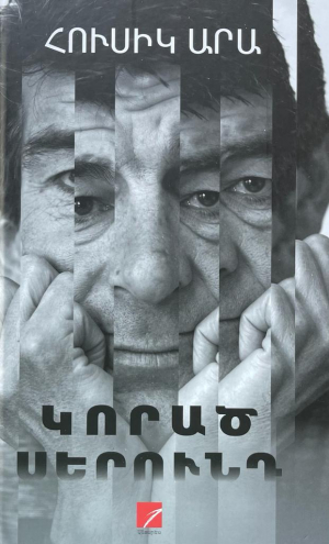 Կորած սերունդ