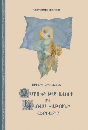 Զմրութ թագավորի և Կեռաս խաթունի հեքիաթը