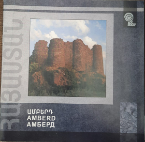 Ամբերդ
