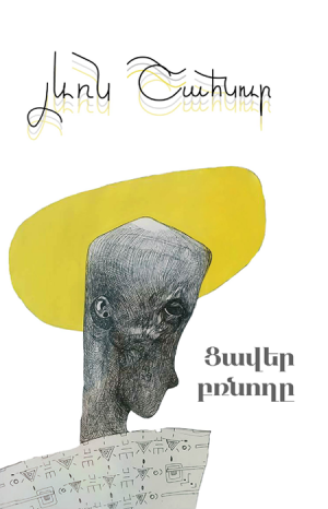 Ցավեր բռնողը