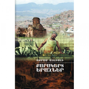 Քարակերտ երազներ