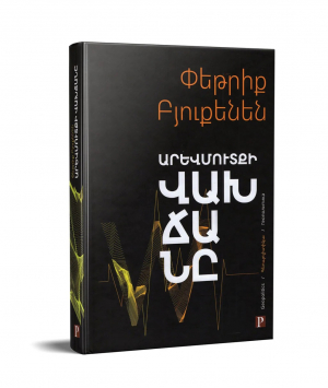 Արևմուտքի վախճանը