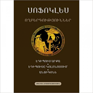 Ողբերգություններ