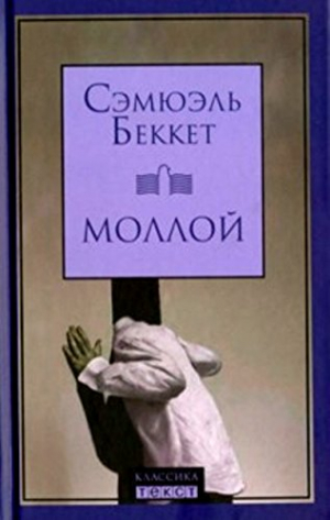 Моллой