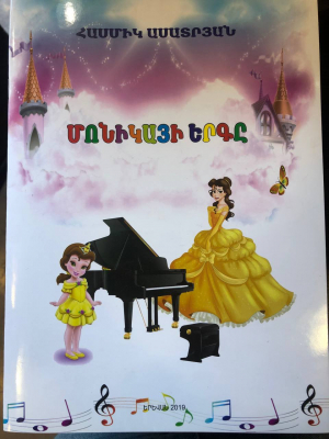 Մոնիկայի երգը