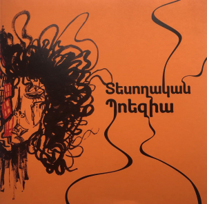 Տեսողական պոեզիա