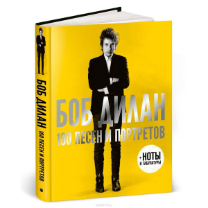 100 песен и портретов