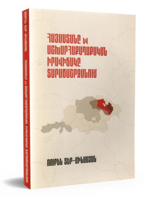 Հայաստանը և աշխարհաքաղաքական իրավիճակը տարածաշրջանում