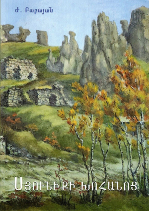 Սյունիքի խոհանոց