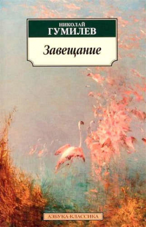 Завещание