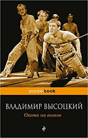 Охота на волков